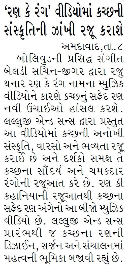 Rann-ke-Rang-Media-Coverage-Image-4